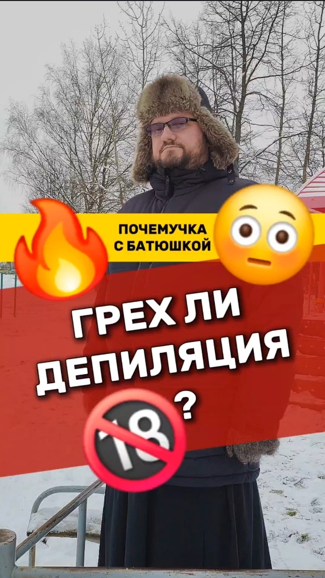 🔥Почемучка с батюшкой #почемучка #отношения #семья #психология #любовь #юмор #религия #христианство