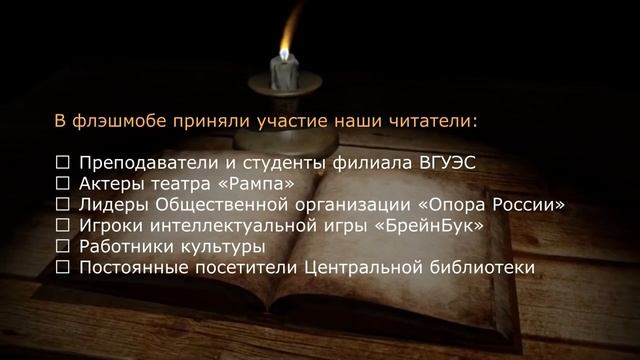 Флешмоб «Чеховщинки на злобу дня». Цитаты А.П.Чехова в исполнении читателей ЦГБ.