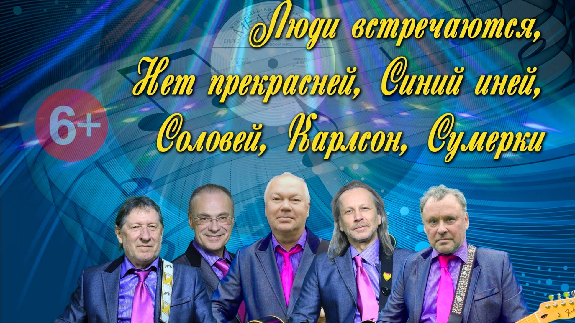 Легендарный ВИА "ПОЮЩИЕ ГИТАРЫ" во Владивостоке