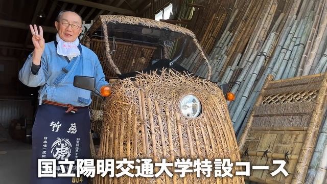 【竹虎】竹電動車亮相台灣第十二屆世界竹子大會　第12回世界竹会議台湾で虎竹電気自動車竹トラッカーが走ります　Tiger Bamboo electric car "Bamboo Tracker"