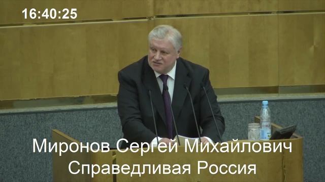 Выступление Сергея Миронова на правительственном часе