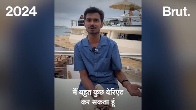 Panchayat के ''Vinod'' Ashok Pathak Cannes में Brut के कैमरे पर किस बात को लेकर भावुक हो गए?
