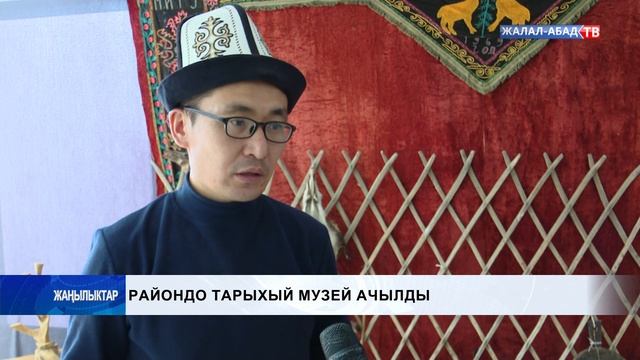 Райондо тарыхый музей ачылды