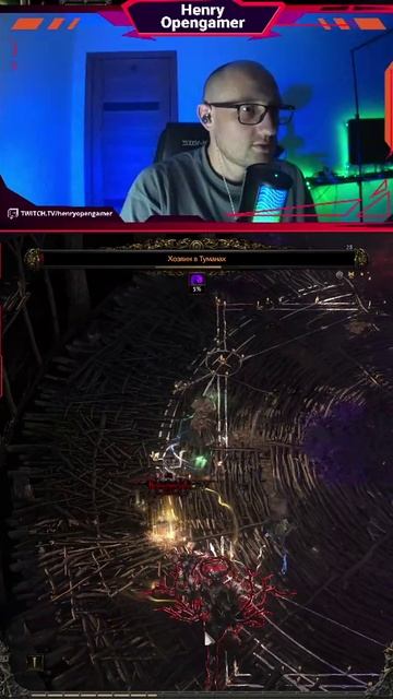 Мочкаваю за Ведьму в #PoE2 | #henryopengamer с помощью #Twitch