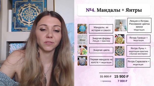 Вебинар «Расскрой себя через сакральное творчество».
