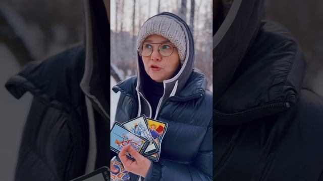 РАСКЛАД ТАРО ОНЛАЙН: Как вести себя с СУСЛИКОМ?