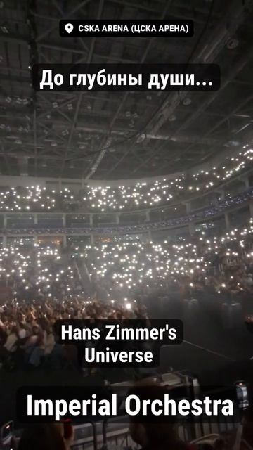 Hans Zimmer's Universe #ХансЦиммер #hanszimmer  #imperialorchestra