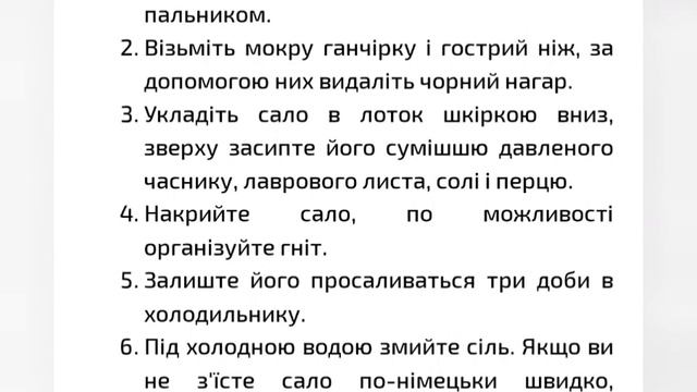 Сало по Німецькі