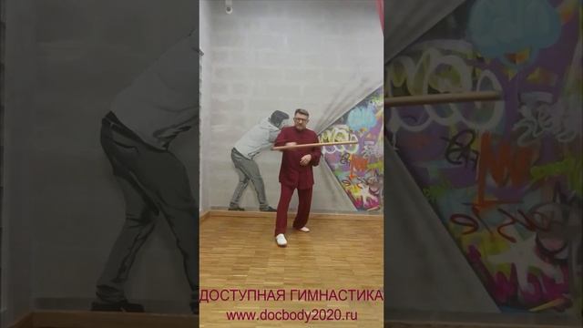 Упражнения с коротким деревянным шестом (79)