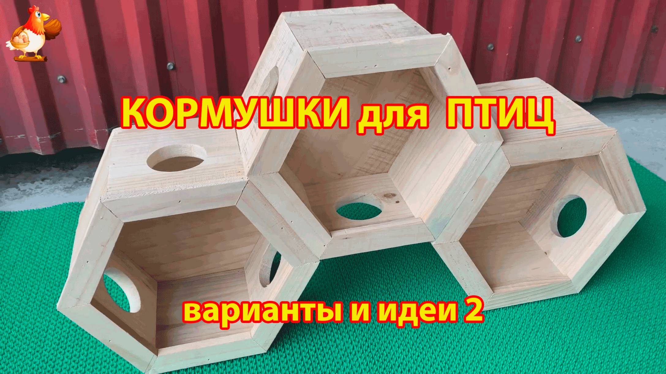 Кормушка для птиц своими руками как сделать пошагово  (2) 🪚🪛🔨 Идеи для дачи и сада❣️