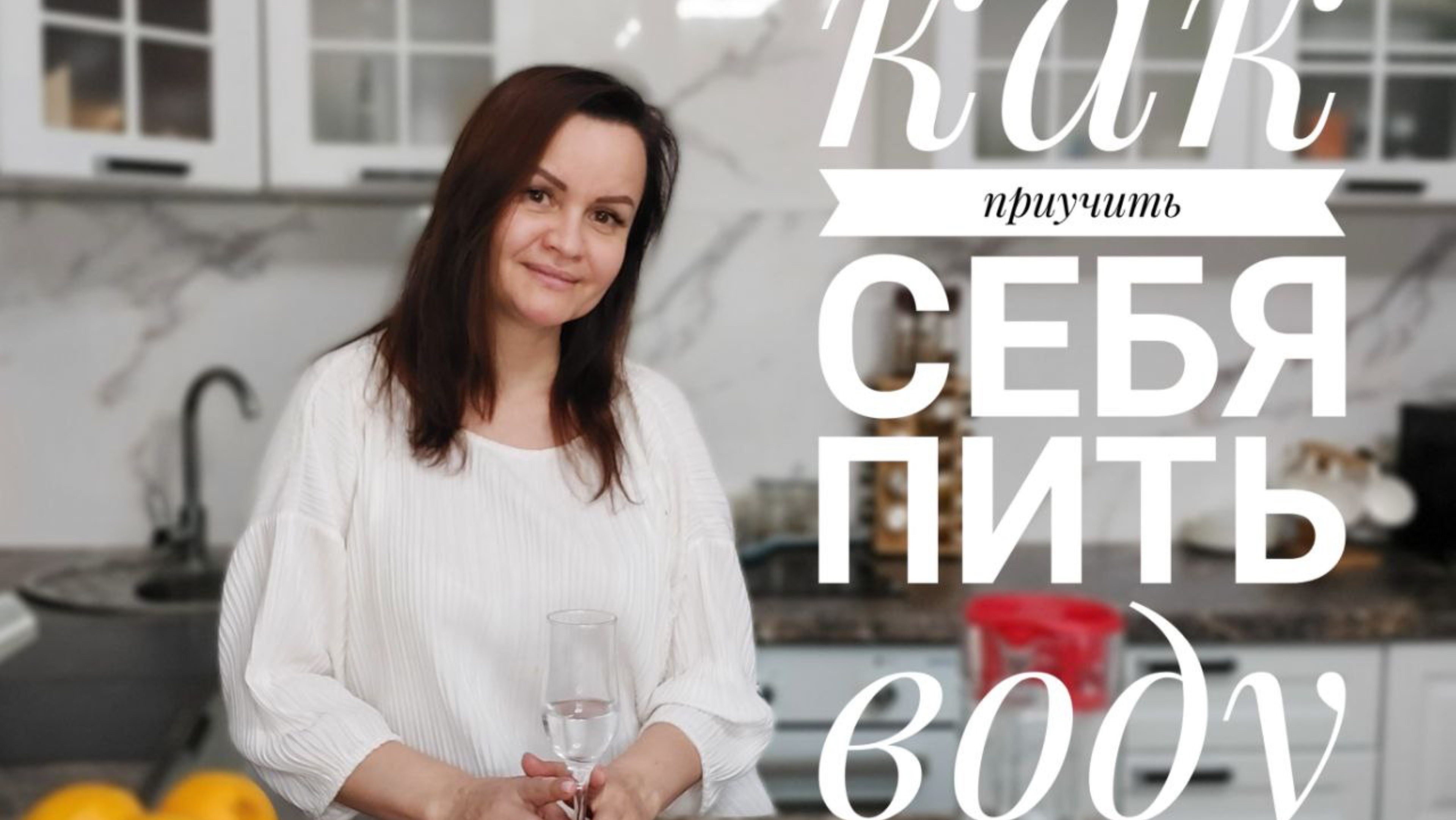 Как состояние Души влияет на потребление воды