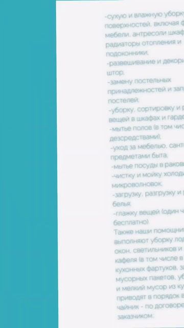 Тариф ПОМОЩНИЦА от компании Кристальный Мир