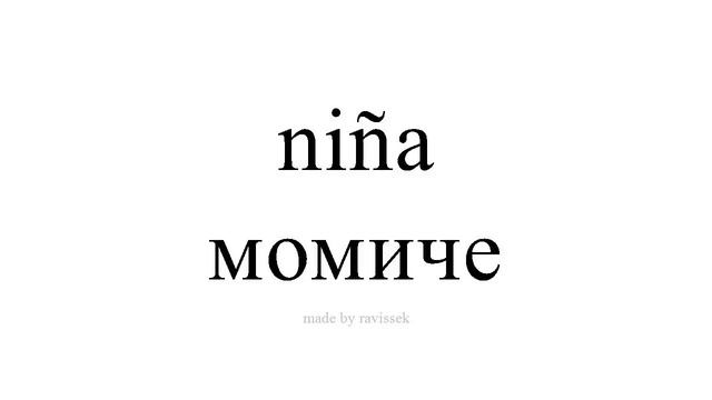Научете испански   момиче