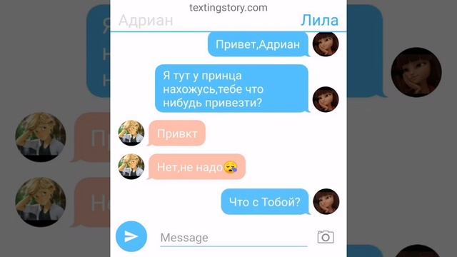 Переписка Адриана,Хлои,Лилы,Кагами,Мари,Нино,Али,Тикки и Плагга