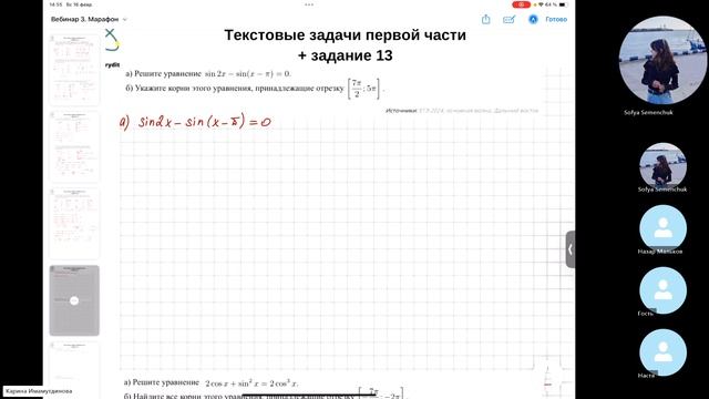 Вебинар 3 ЕГЭшный марафон 1.0