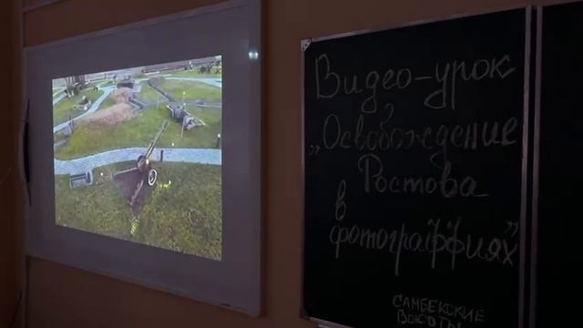 Обучающиеся МБОУ «Школа 75» просмотрели видео-урок «Освобождение Ростова в фотографиях»