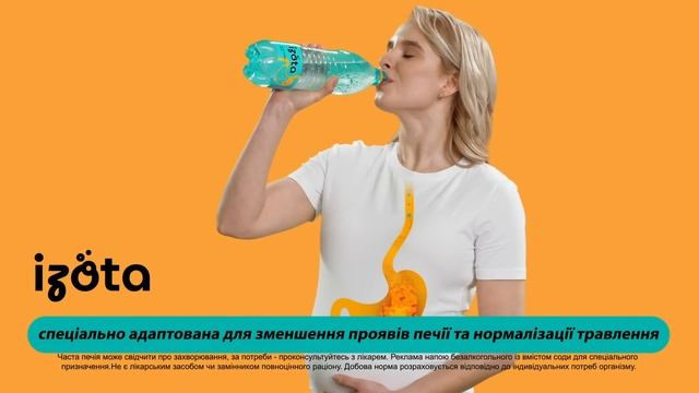 ІЗОТА – твоя вода, якщо турбує печія❗