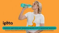 ІЗОТА – твоя вода, якщо турбує печія❗