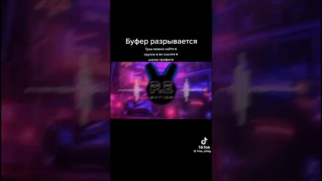 буфер