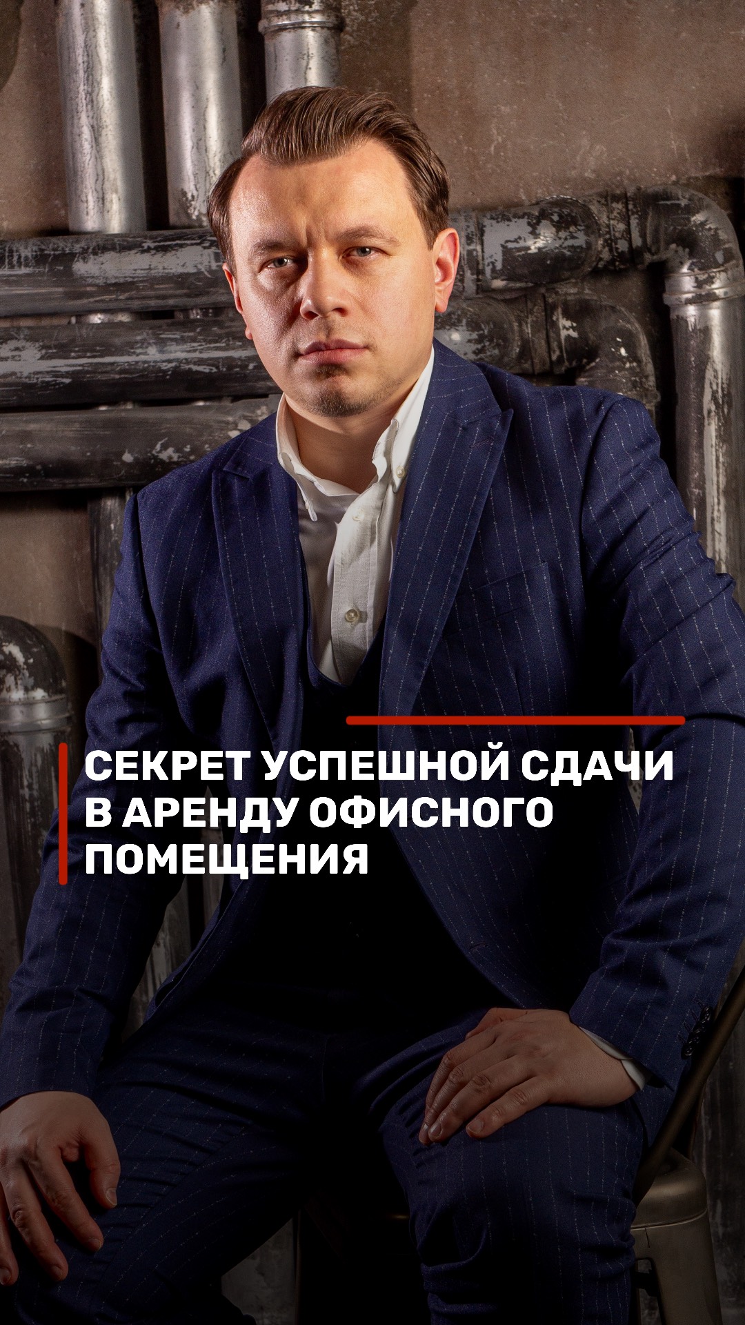 Секрет успешной сдачи в аренду офисных помещений.