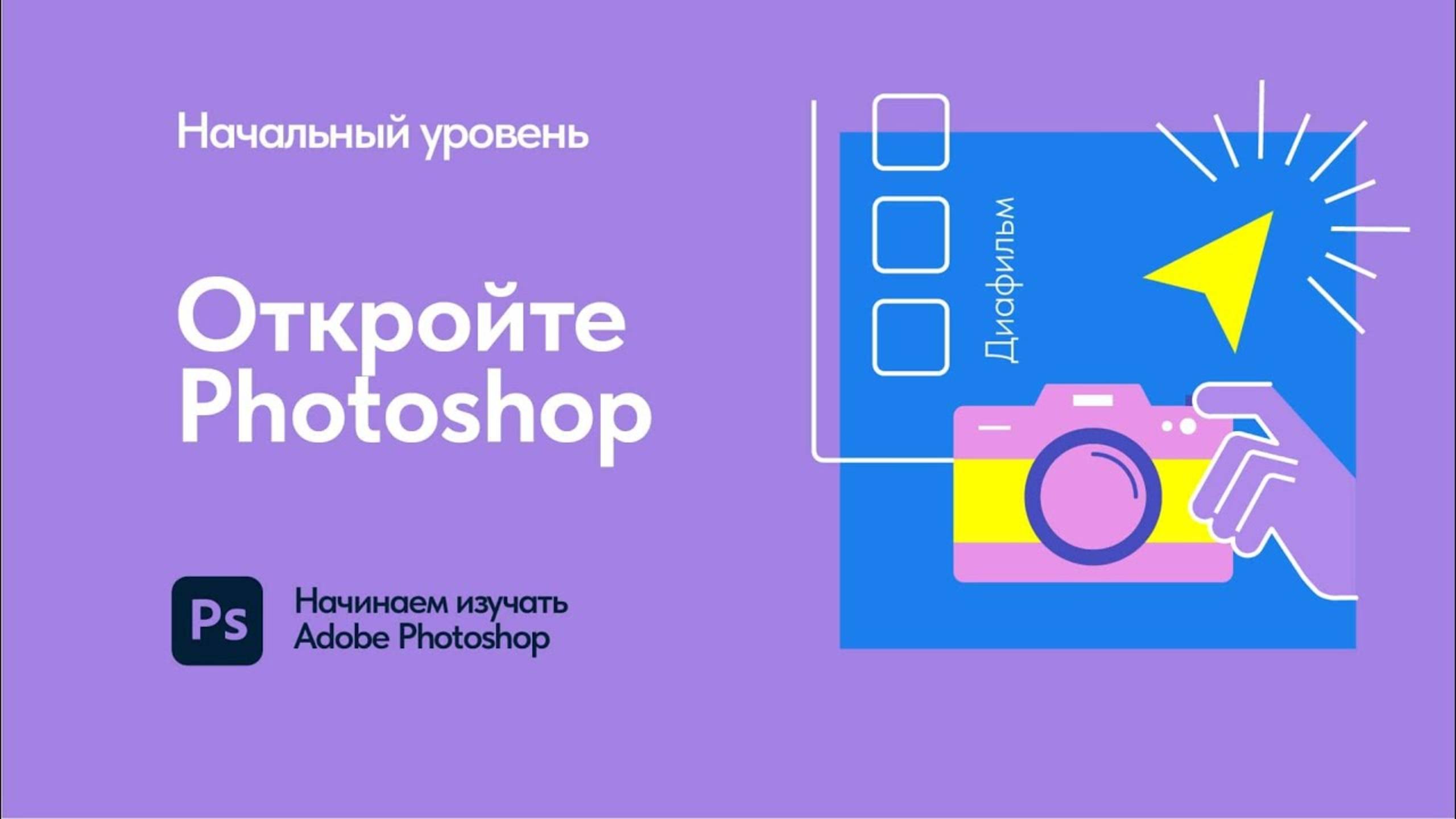 Откройте Adobe Photoshop прямо сейчас