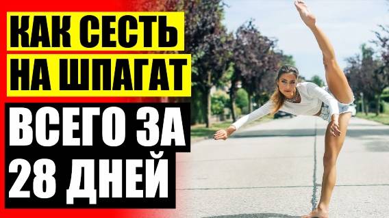 СТРЕТЧИНГ ТРЕНИРОВКА НА РАСТЯЖКУ ДЛЯ ВСЕГО ТЕЛА ☑ УПРАЖНЕНИЯ НА РАСТЯЖКУ НОВИЧОК