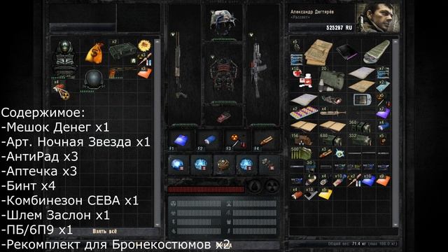S.T.A.L.K.E.R. - SGM 2.0 Geonezis Addon - Все (почти) Персональные Тайники (ч.2)