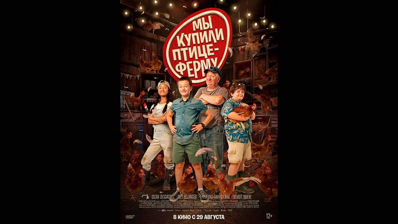 Мы купили птицеферму Русский трейлер