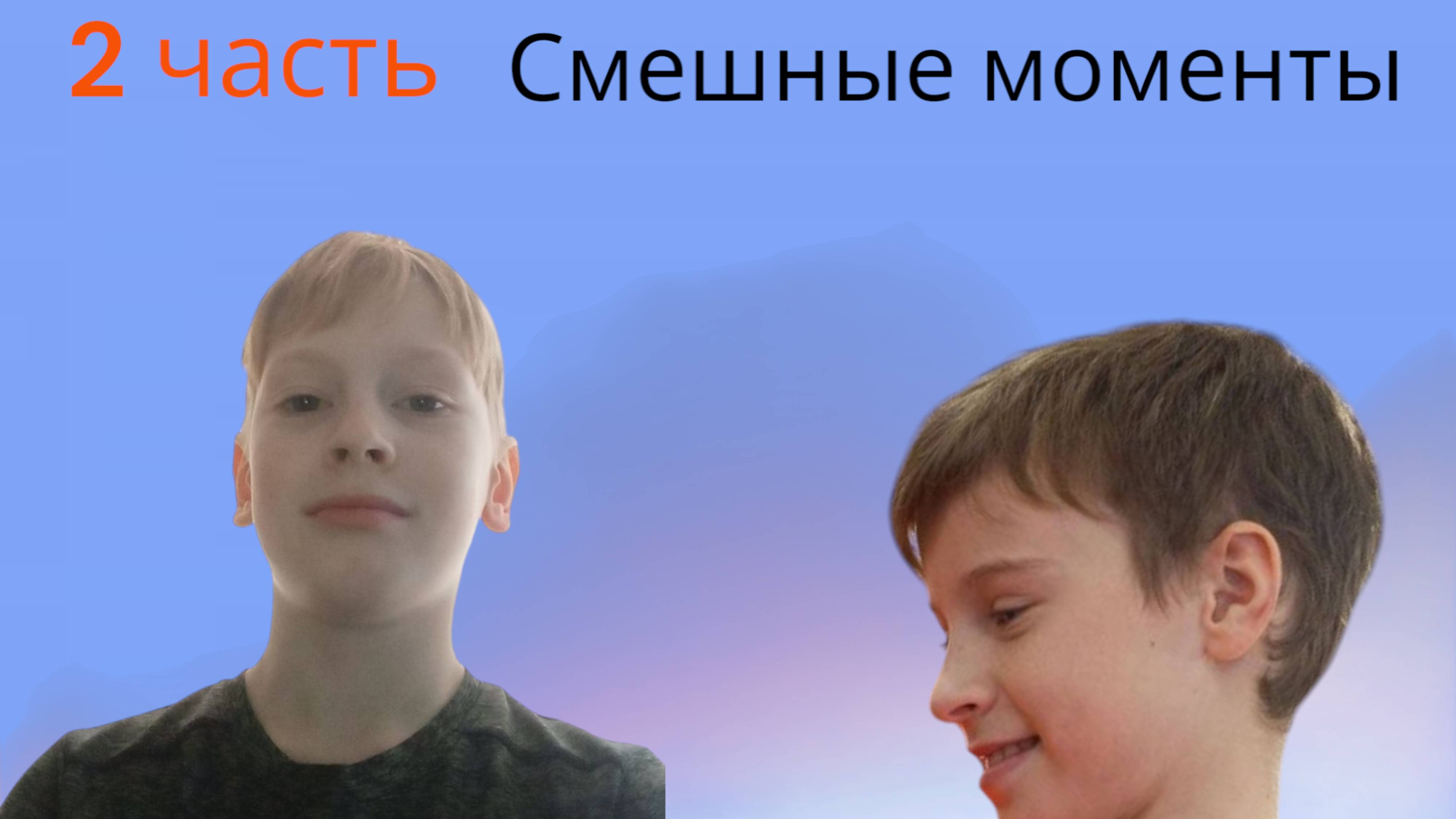 Смешные моменты и мемы из лагеря! 2 часть. 🔥