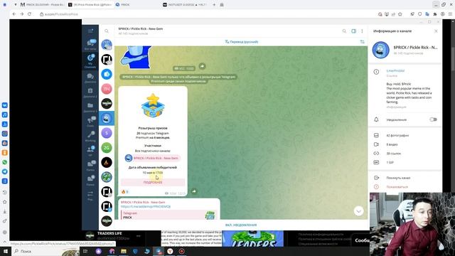$PRICK НОВЫЙ ГЕМ ПО ТИПУ NOTCOIN -  Pickle Rick | КАЖДЫЙ МЕСЯЦ РАЗЫГРЫВАЕТСЯ ПРИЗ В 200 $SOLAN.