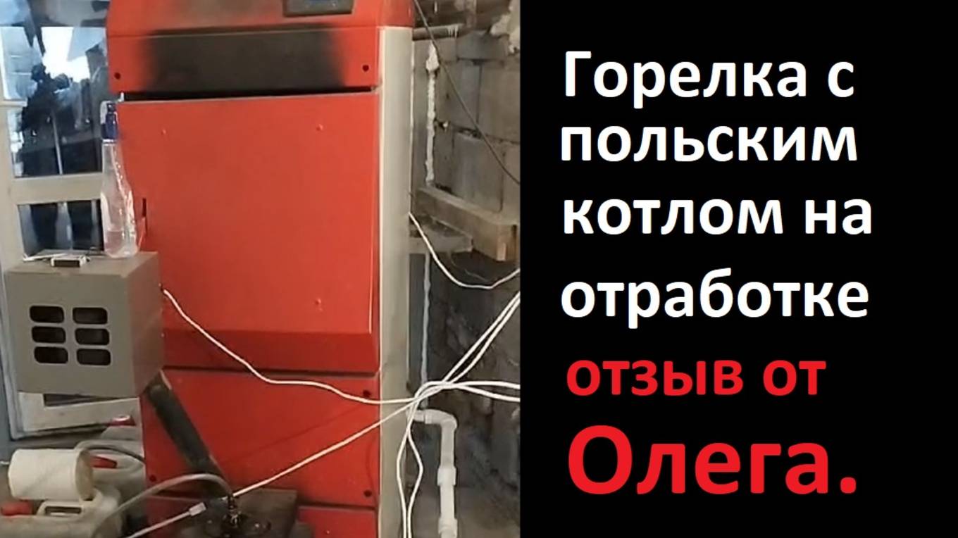 Отзыв от Олега