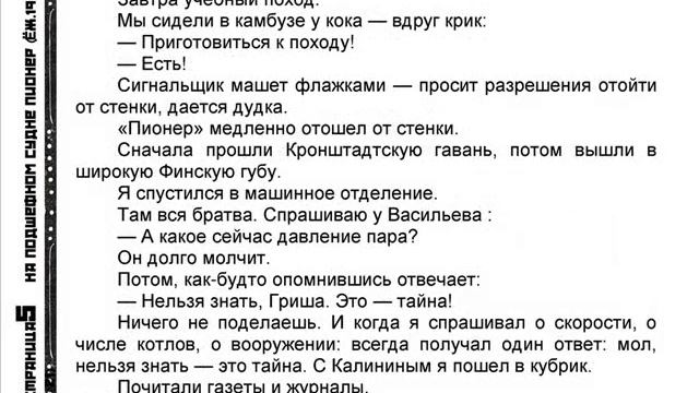 На подшефном судне Пионер (Ёж. 1930 №21)