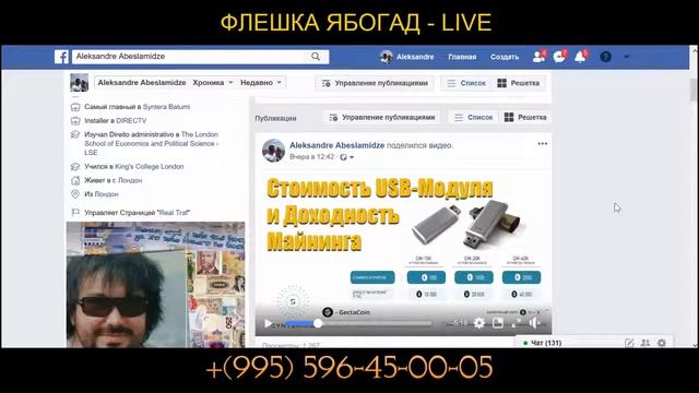 Заработок на прямых эфирах  Флешка Ябогад