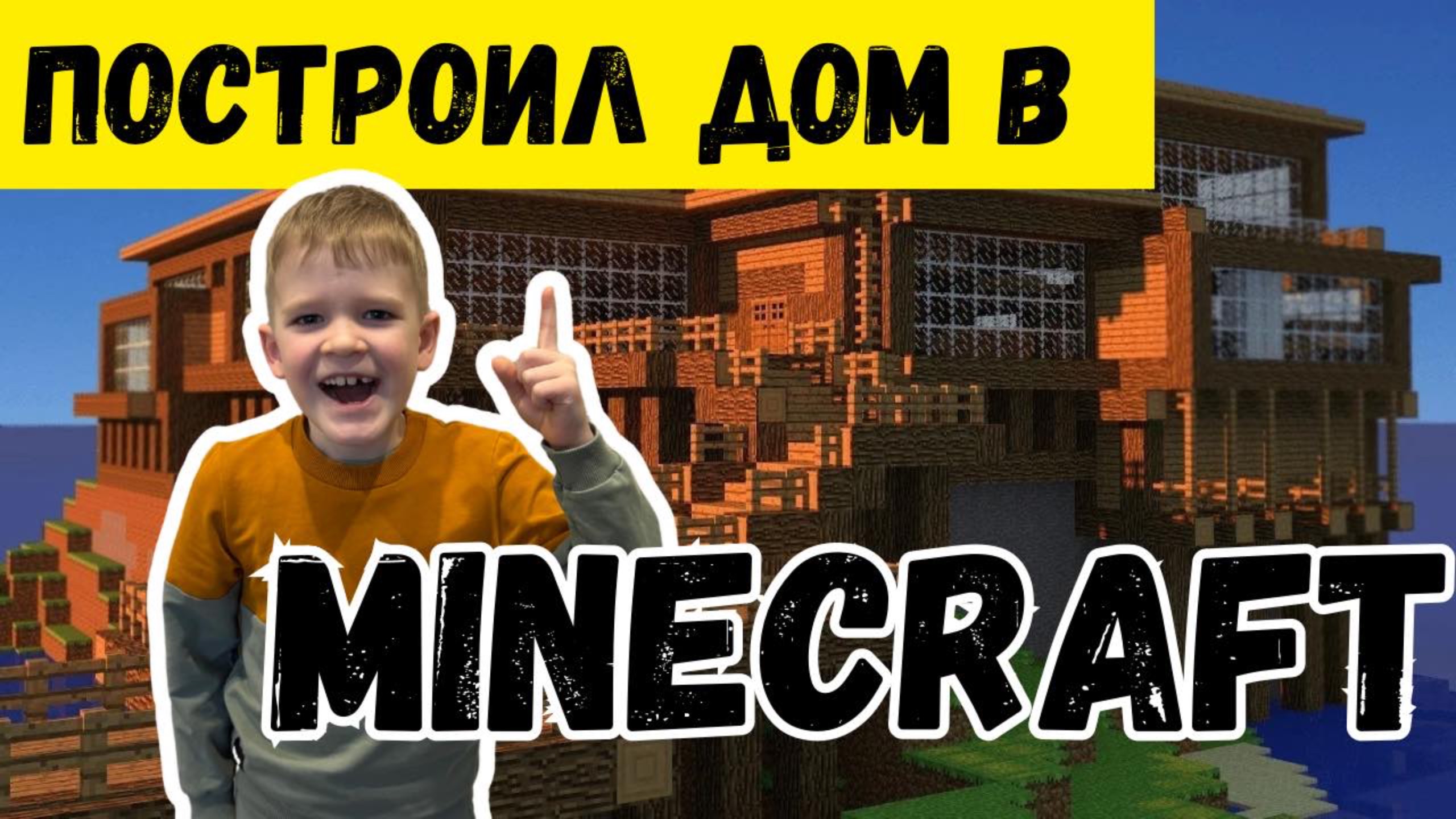 🏡 МЕГА-ДОМ в Minecraft – Строю Свою Империю