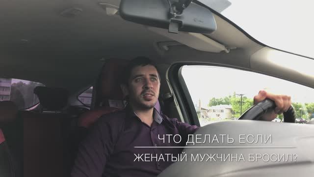 🖤⚡️ Что делать если бросил женатый мужчина? ⚡️🖤