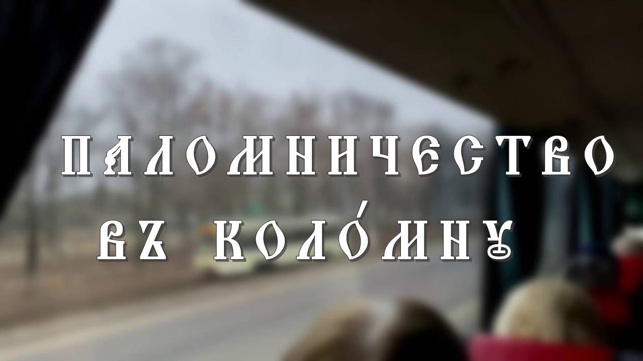 Радуйтесь!