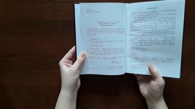 Книга Ігоря Чугая "Чорним по білому…" - Видавництво книг "Лілія"
