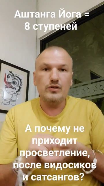 Почему не приходит просветление?