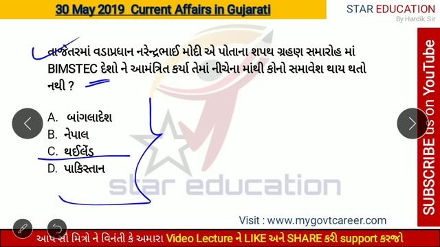 30 May Current Affairs in Gujarati for GPSC || Daily Current Affairs PDF in Gujarati