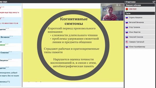 Вебинар СМУ РОП "Когнитивные последствия потребления ПАВ"