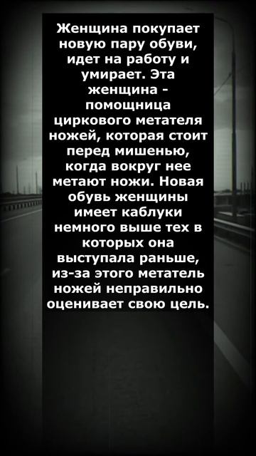 Смертельный номер  Черный юмор / Страшные мистические истории
