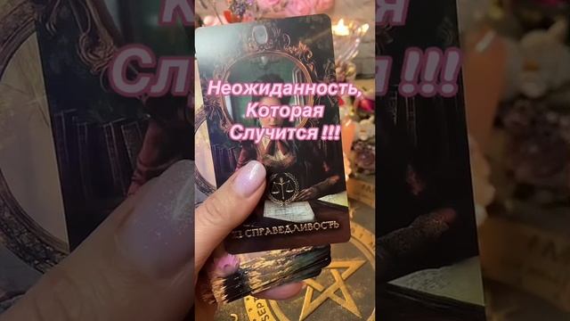 16-02-2025🔮Неожиданность , которая случится !!! #гаданиеонлайн