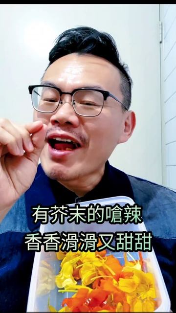 吃不完的金蓮花｜食用花｜一朵接一朵吃｜Nasturtium