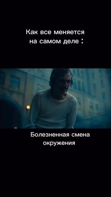 Трансформации проходят через боль.
