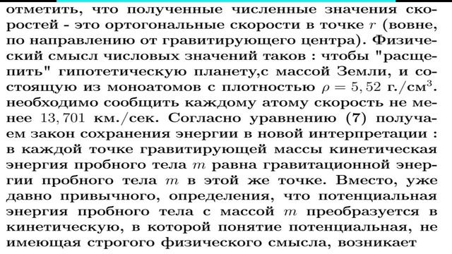 Гравитационный потенциал и энергия. Сообщение 1.