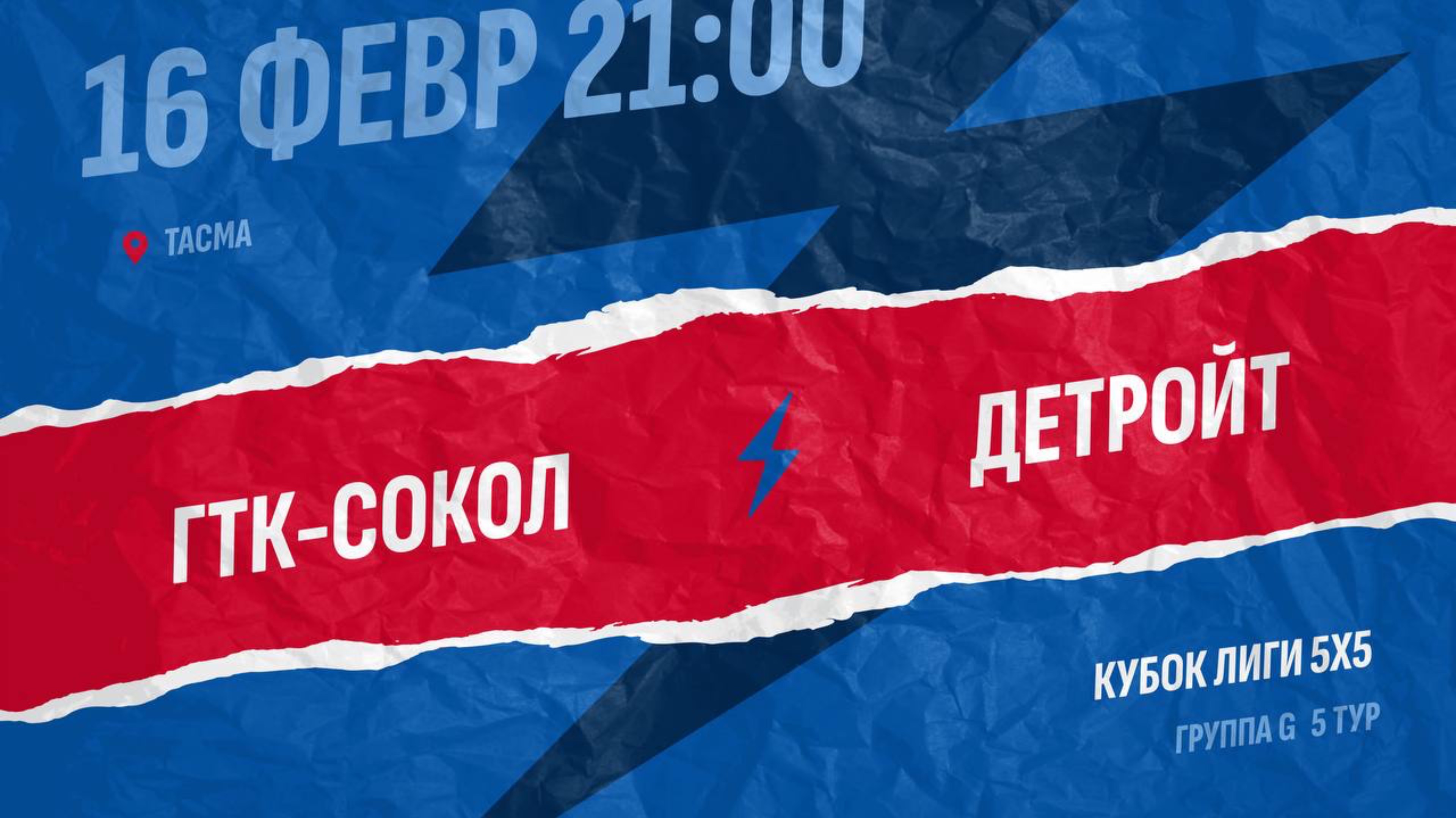 Сокол-Детройт
