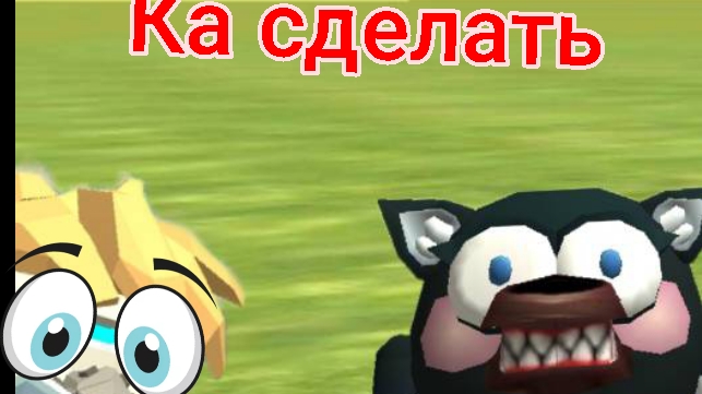 Как сделать скин на картун кета в чикен гане