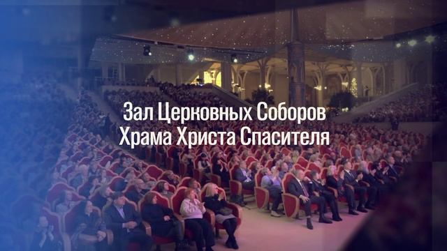 Третий международный музыкальный фестиваль «Подвиг ратный – подвиг духовный»