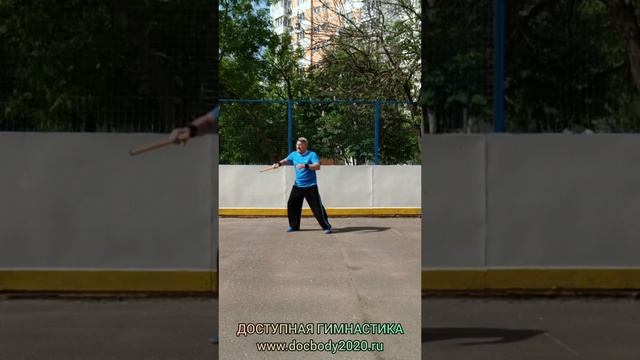 Упражнения с коротким деревянным шестом (17)