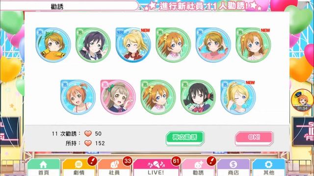 再课300抽星空~LOVELIVE抽卡